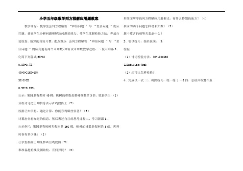 小学五年级数学列方程解应用题教案