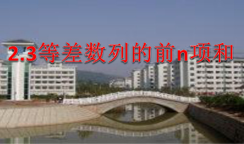 《等差数列》PPT精品课件人教版1