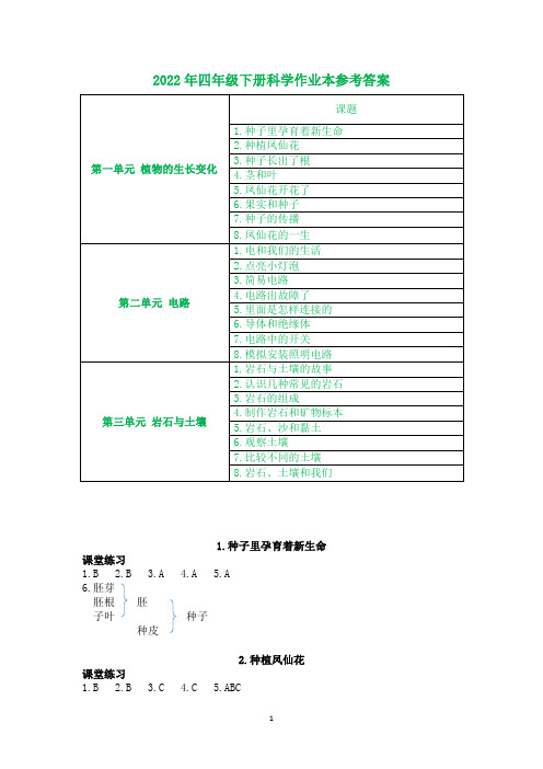 2022年新教科版四年级下册科学作业本参考答案(精心整理版)