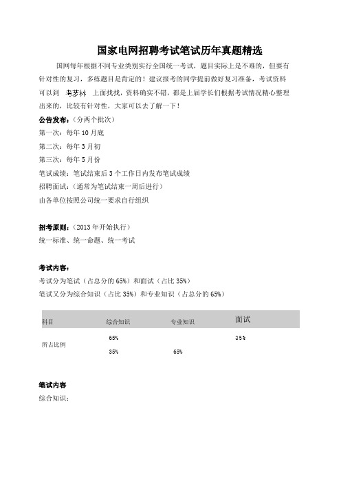 2017-2018年国家电网北京市电力公司财会类招聘考试历年真题试卷、笔试真题