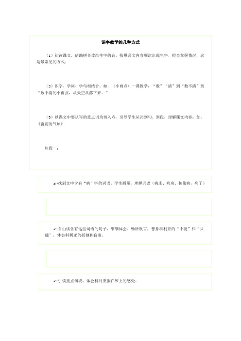 识字教学的几种方式
