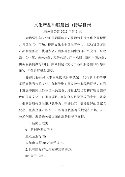 文化产品和服务出口指导目录