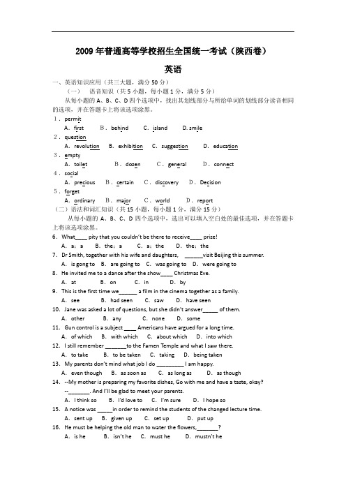 2009年高考英语试题及答案(陕西卷) 英语