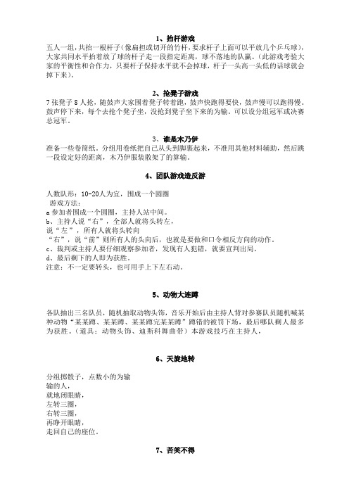 六一室内游戏