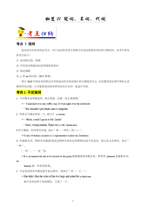 词-备战高考英语抢分秘籍 含解析
