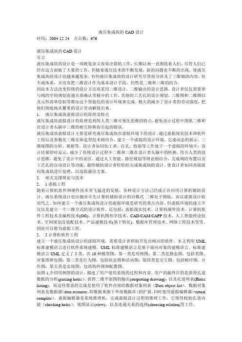 液压集成块的CAD设计方案