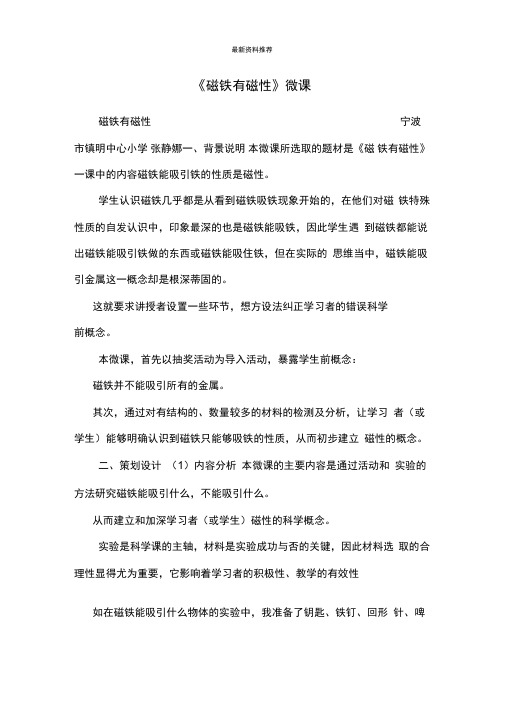 《磁铁有磁性》微课
