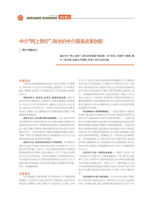 中介“网上竞价”：丽水的中介服务改革创新