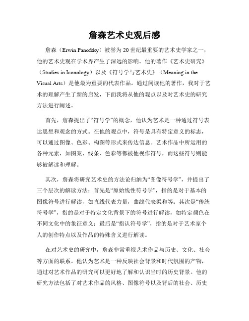 詹森艺术史观后感