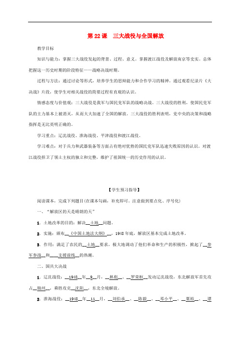 [初中历史]2017-2018学年八年级历史上册全一册教案设计(22份) 岳麓版(1)21