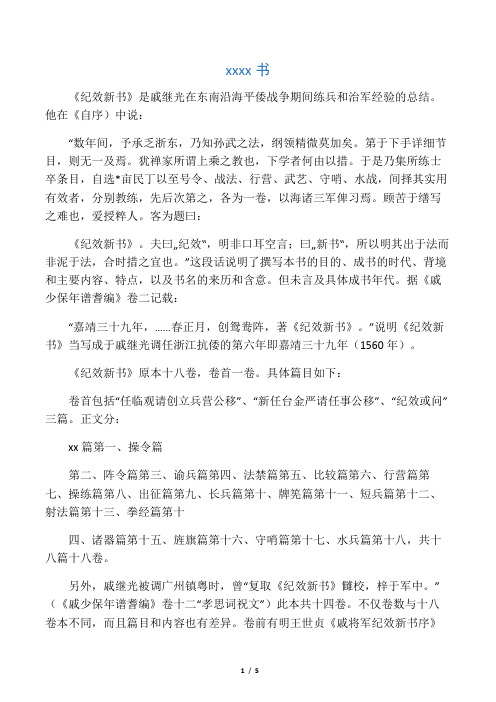 戚继光纪效新书
