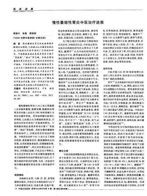 慢性萎缩性胃炎中医治疗进展