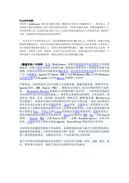 中间件定义