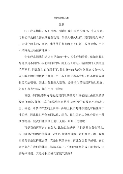 蜘蛛的自述