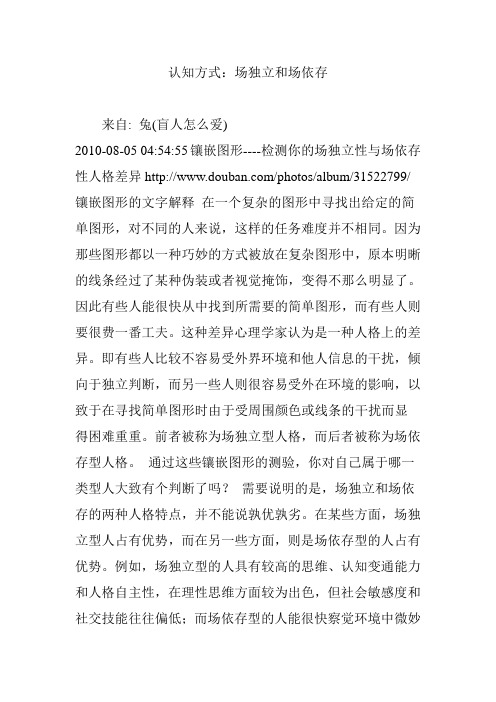 认知方式：场独立和场依存