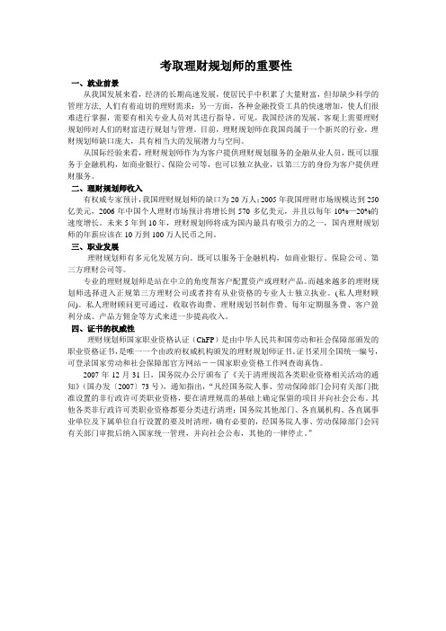 考取理财规划师的重要性