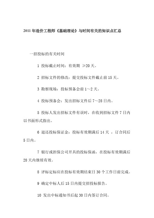 2011年造价工程师