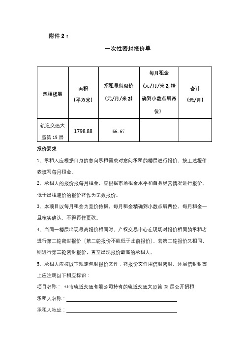 一次性密封报价单【模板】