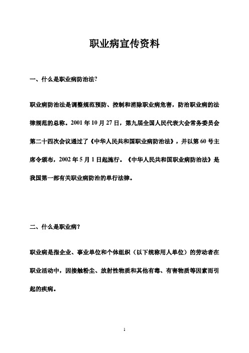 职业病宣传资料
