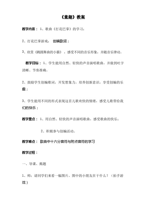 人音版小学音乐二年级上册《打花巴掌》教学设计 2