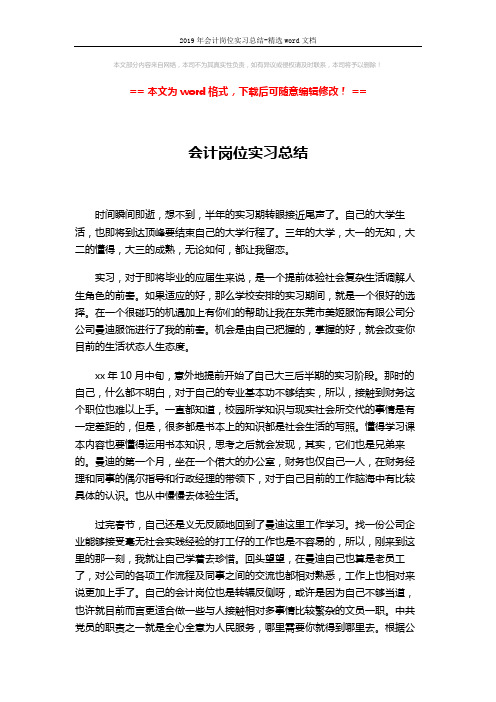 2019年会计岗位实习总结-精选word文档 (2页)
