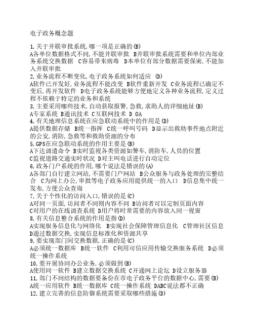 电子政务1