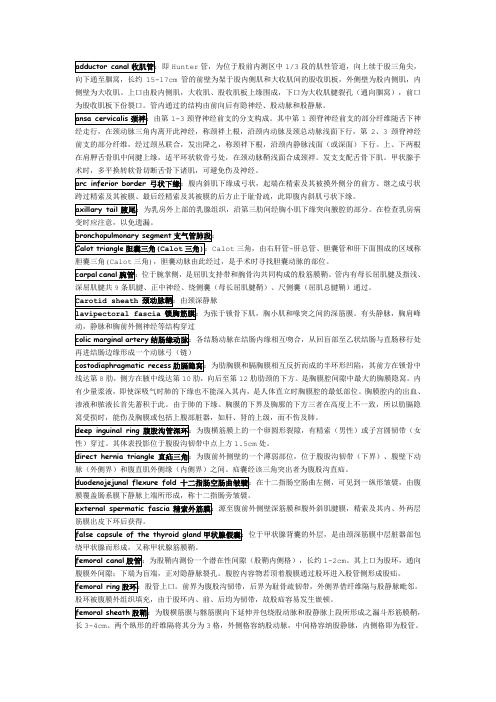重庆医科大学【局解名解】