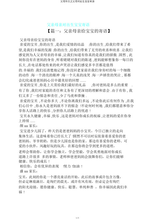 父母作文之父母对出生宝宝寄语