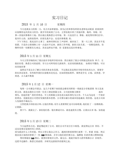 完整word版CAD在校施工设计实习日记40篇1