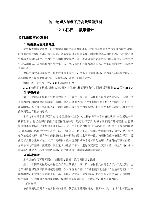 初中物理八年级下册高效课堂资料8第十二章第一节杠杆     教学设计