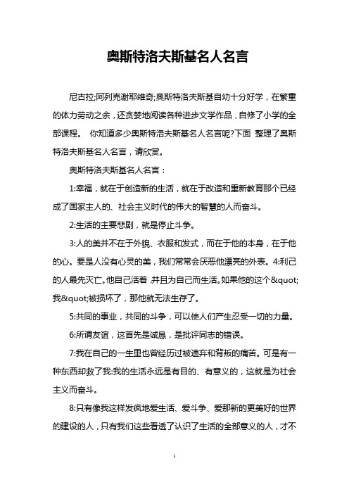 奥斯特洛夫斯基名人名言
