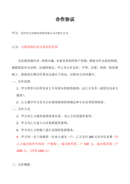 装饰公司与物业公司合作协议