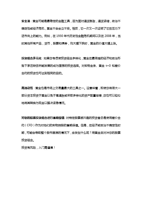 黄金投资的几大优势