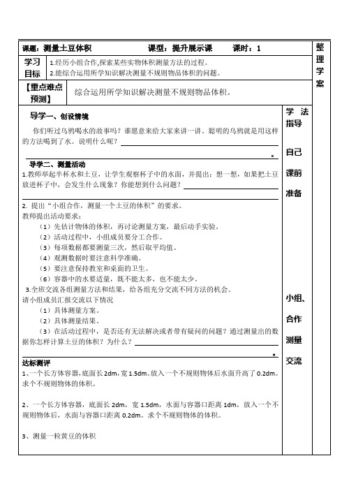 15测量土豆体积