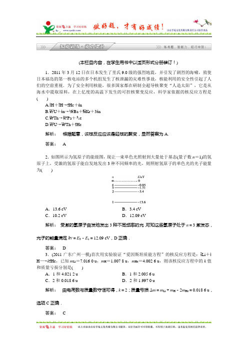 高三物理一轮复习练习题选修3-5.3
