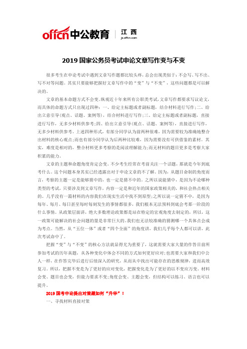2019国家公务员考试申论文章写作变与不变