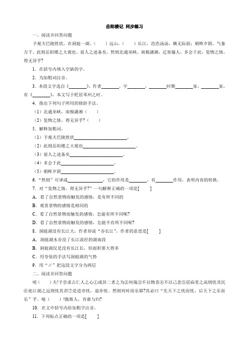 最新浙教版九年级语文上册岳阳楼记 同步练习2(含答案)