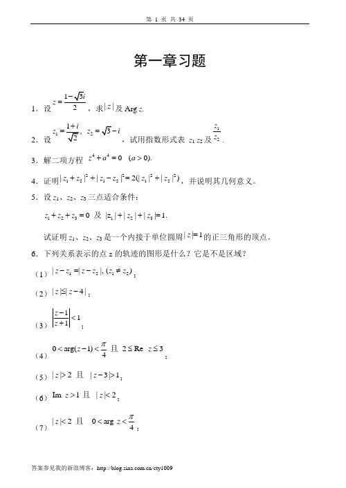 复变函数论习题及答案