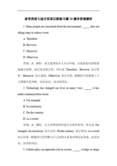 高考英语七选五信息匹配练习题20题含答案解析