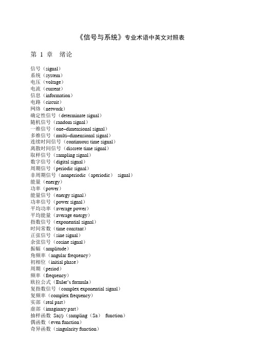 专业英语词汇(信号与系统)