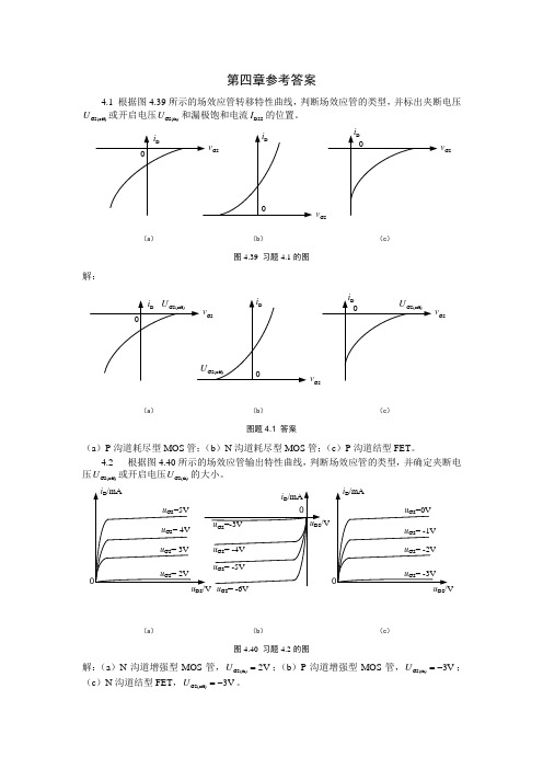 模电习题解答