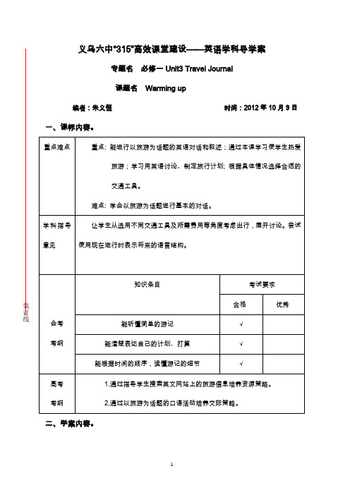 Book1 Unit3 Warming up导学案