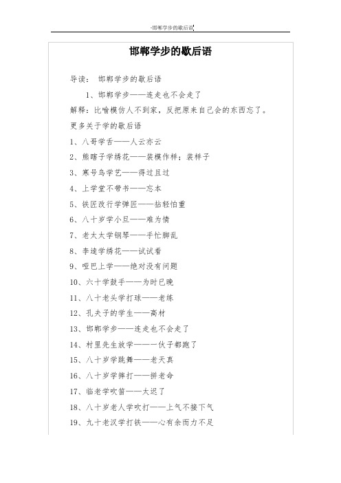 邯郸学步的歇后语
