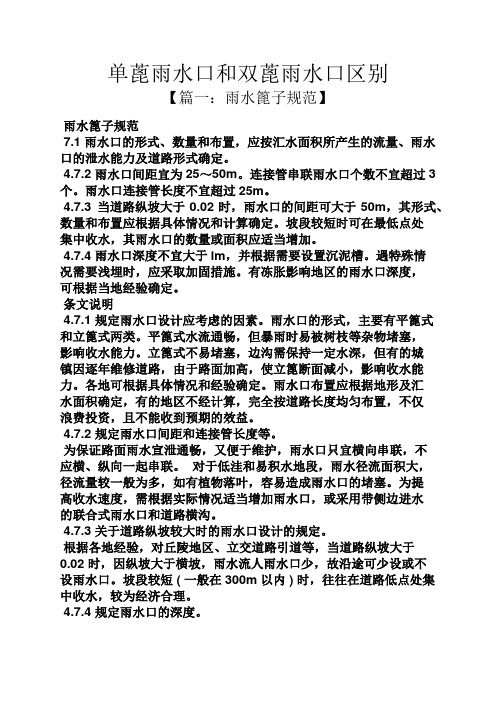 单蓖雨水口和双蓖雨水口区别