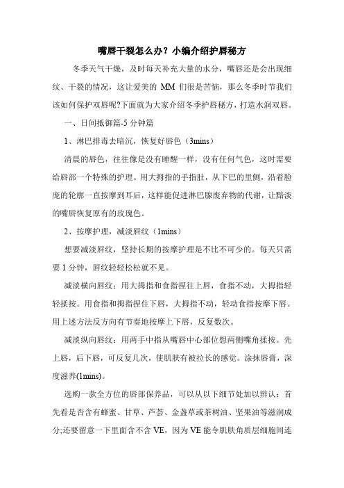 嘴唇干裂怎么办？小编介绍护唇秘方