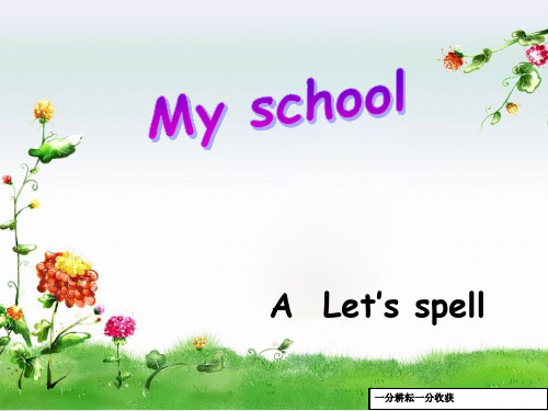 人教pep版英语四年级下Unit1_A_let’s_spell课件AUwHAA