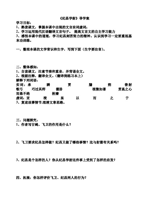 《纪昌学射》导学案