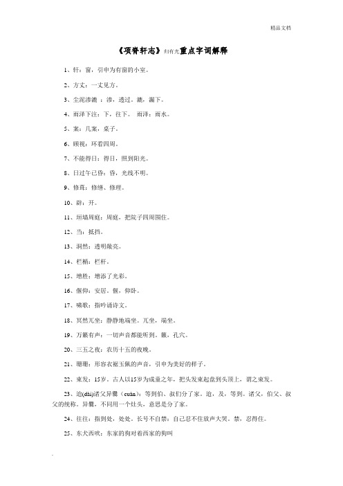 《项脊轩志》归有光重点字词解释