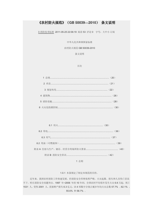 农村防火规范
