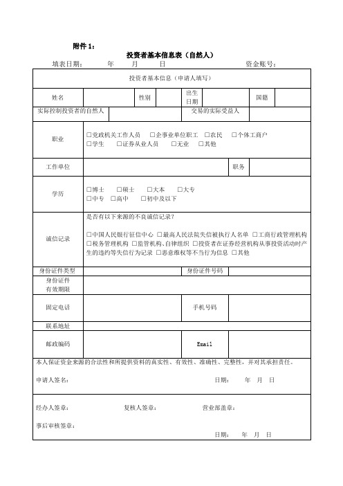 《证券经营机构投资者适当性管理实施指引》(征求意见稿)